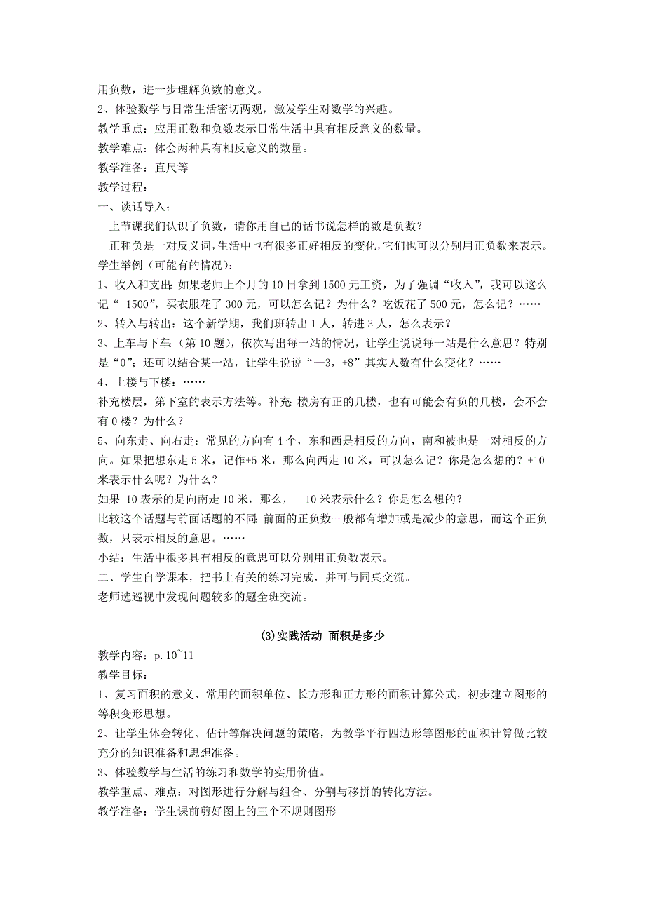 苏教版小学数学五年级上册教案(全册)-精编_第3页