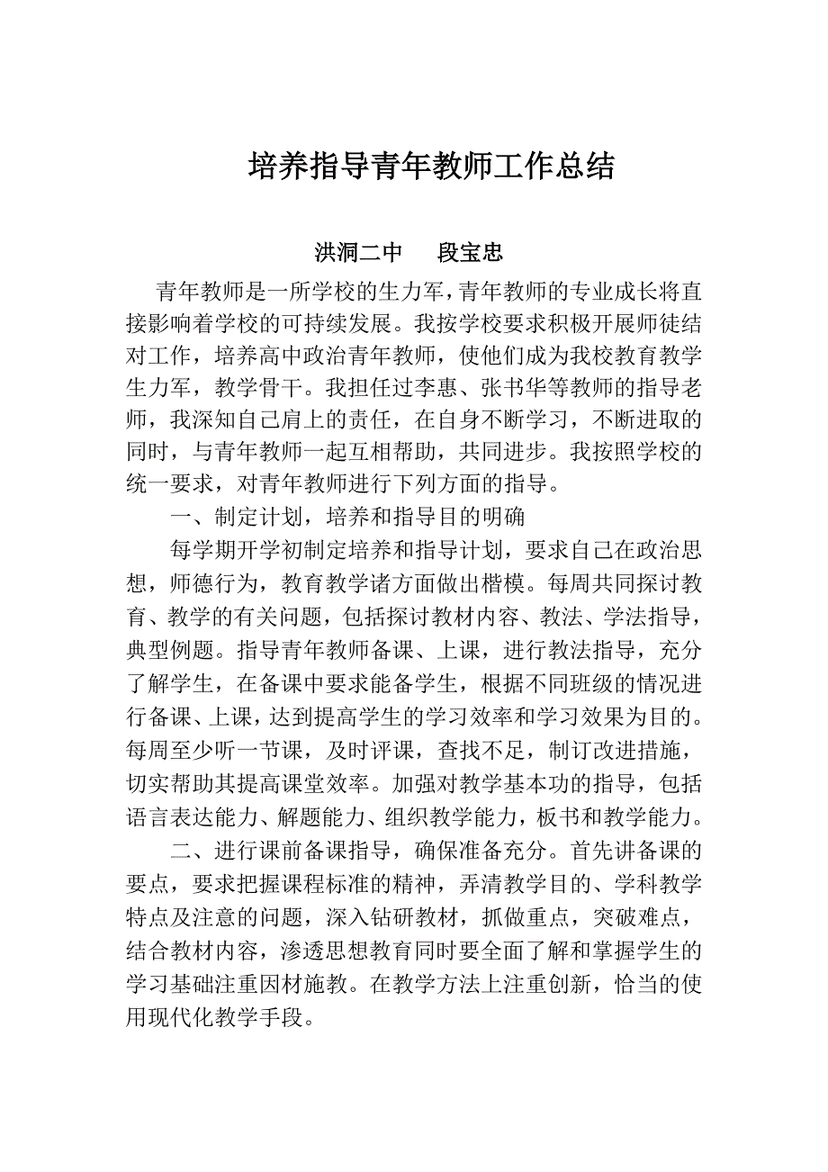 培养指导青年教师工作总结._第1页