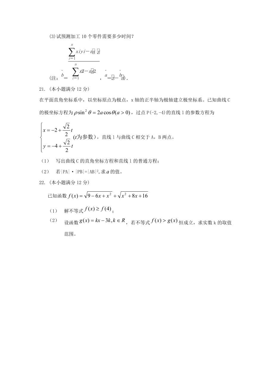 内蒙古高二数学下学期期中试题文_第5页