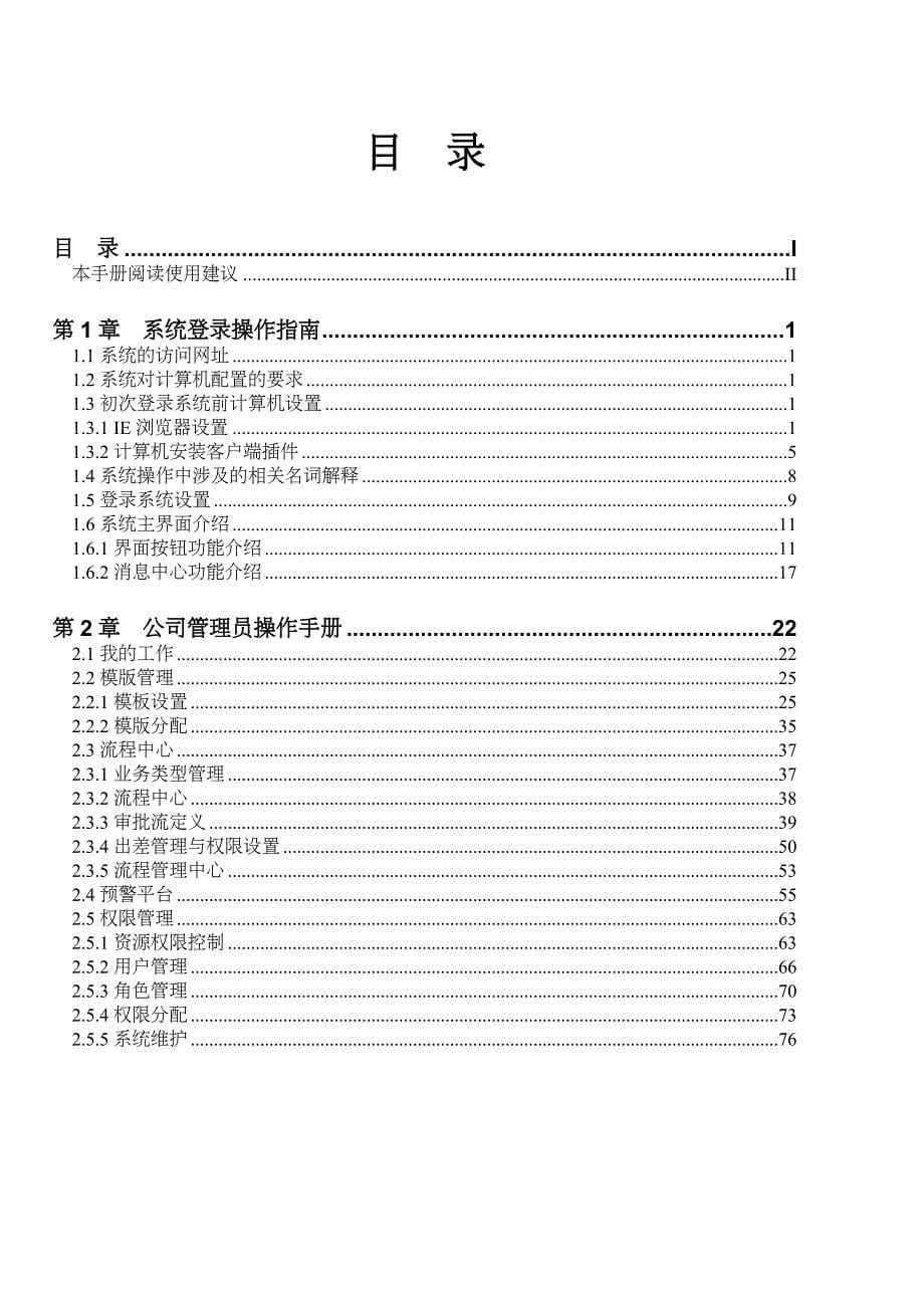 {企业管理手册}中铁e—HR操作手册系统管理员介绍_第5页