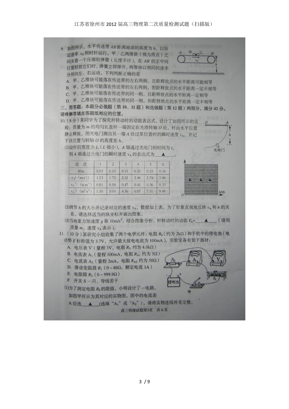 江苏省徐州市高三物理第二次质量检测试题（扫描版）_第3页