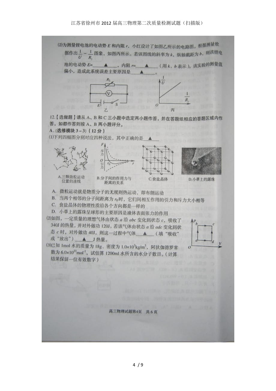 江苏省徐州市高三物理第二次质量检测试题（扫描版）_第4页