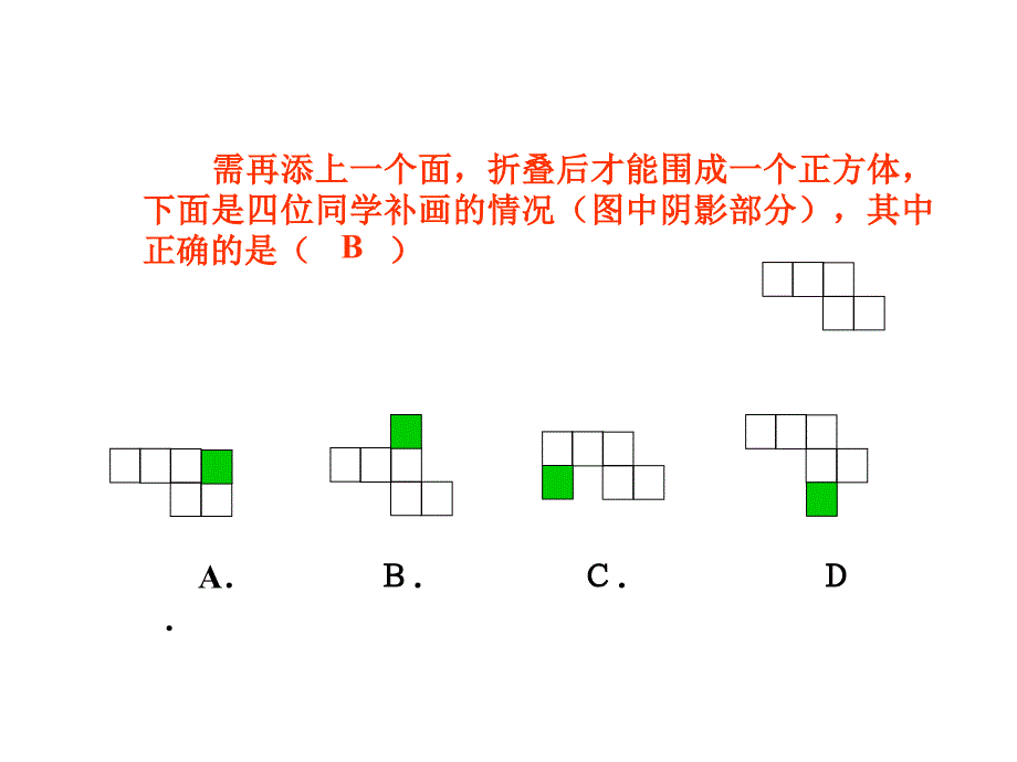 新北师大版七年级数学第一章第二节展开与折叠-_第3页