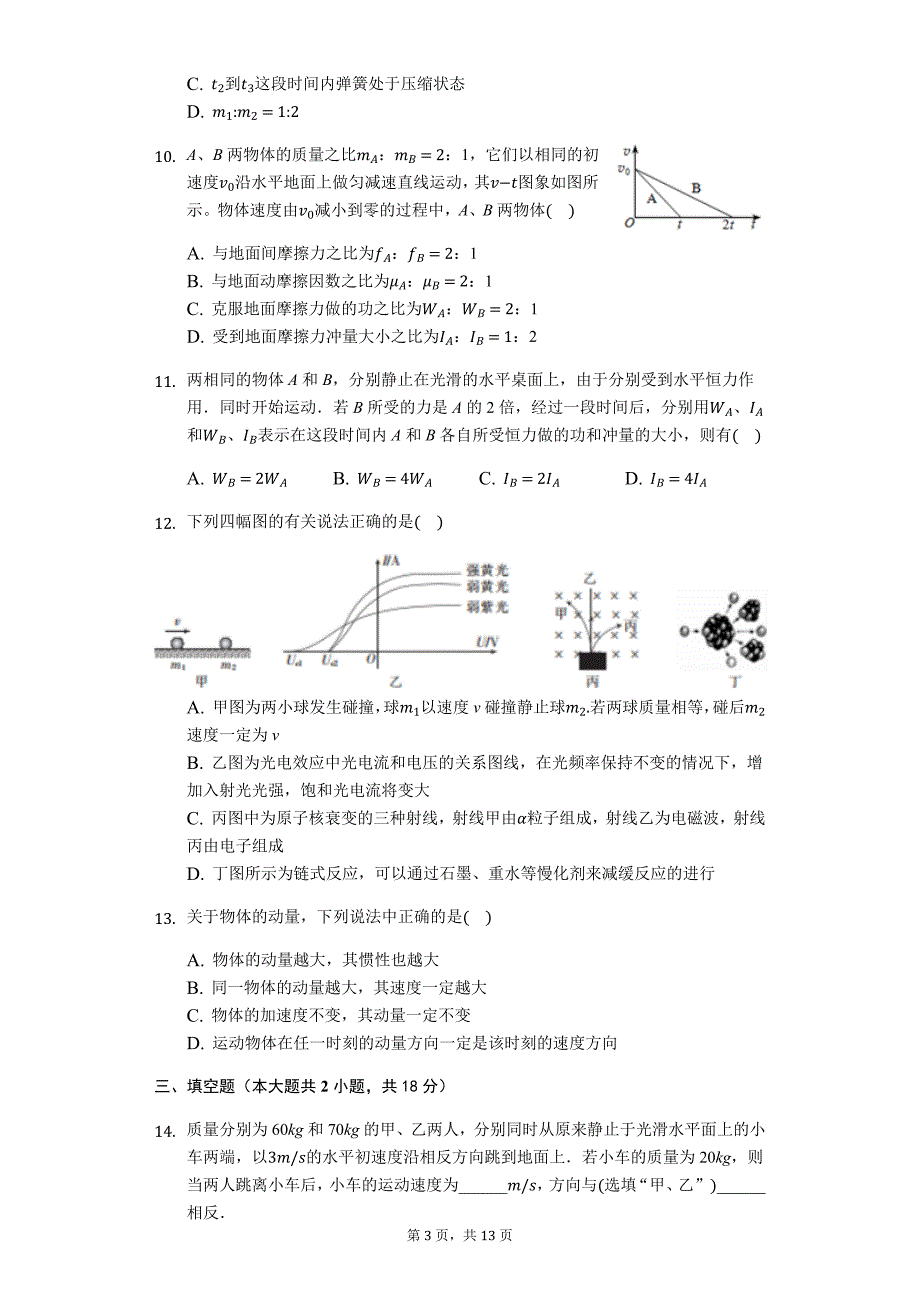 2020届高三物理二轮专题复习——动量与动量守恒定律_第3页