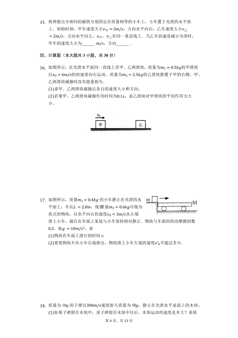 2020届高三物理二轮专题复习——动量与动量守恒定律_第4页