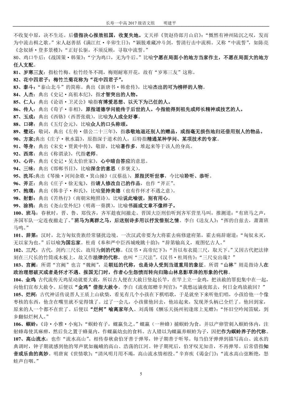 古典诗歌常用典故125例学生版_第5页