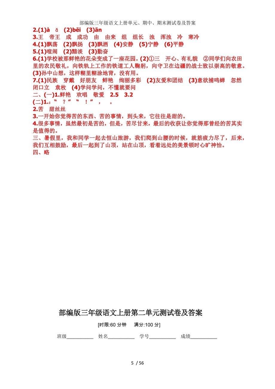 部编版三年级语文上册单元期中期末测试卷及答案_第5页