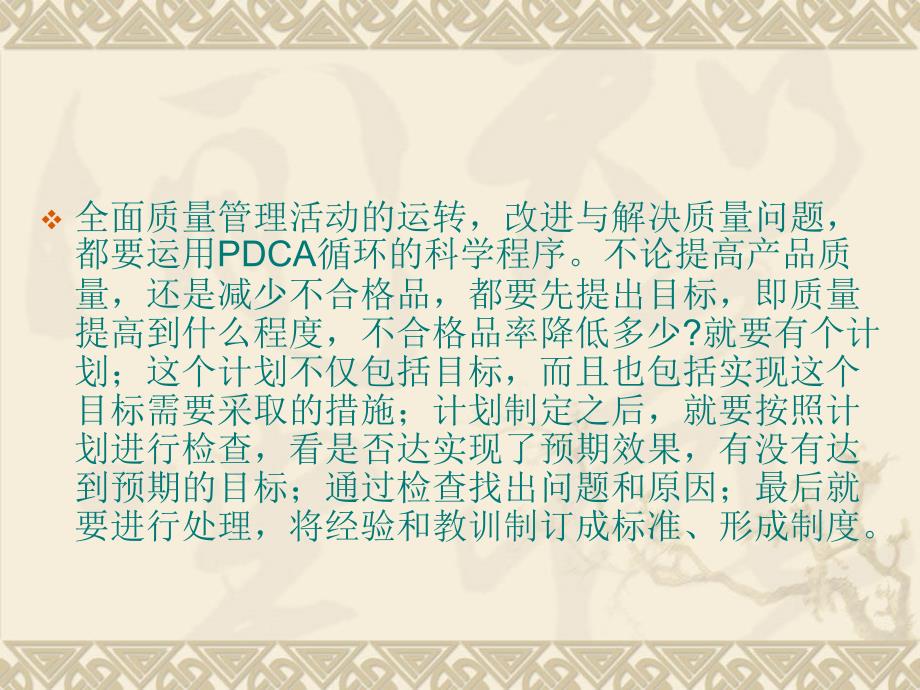 {精品}PDCA培训教材_第3页