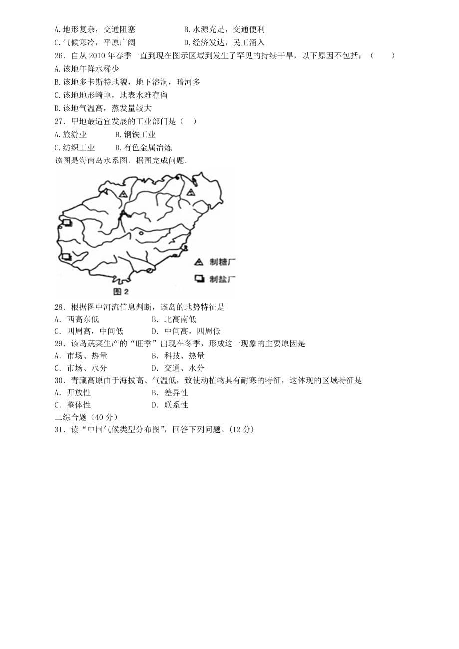 宁夏平罗县高二地理下学期期中试题_第5页