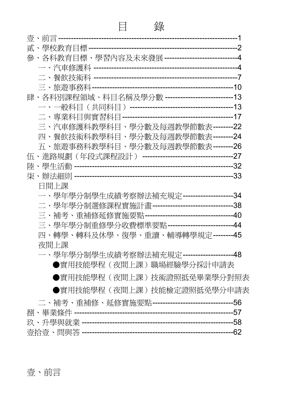 {目标管理}学校教育目标2_第2页