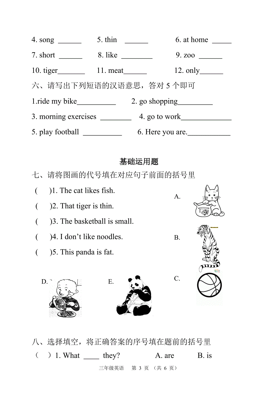 {精品}外研版(三起)三年级下册英语期中测试卷_第3页