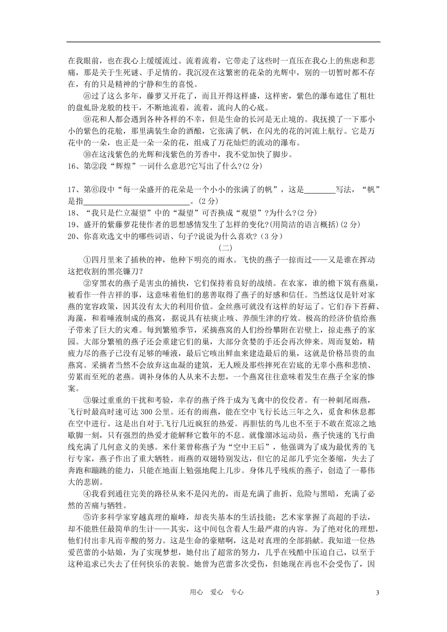 河南省叶县五中七年级语文上学期第一次月考试题（无答案） 人教新课标版_第3页