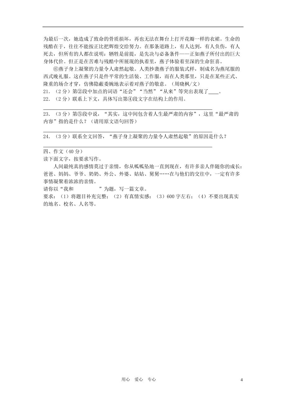 河南省叶县五中七年级语文上学期第一次月考试题（无答案） 人教新课标版_第4页