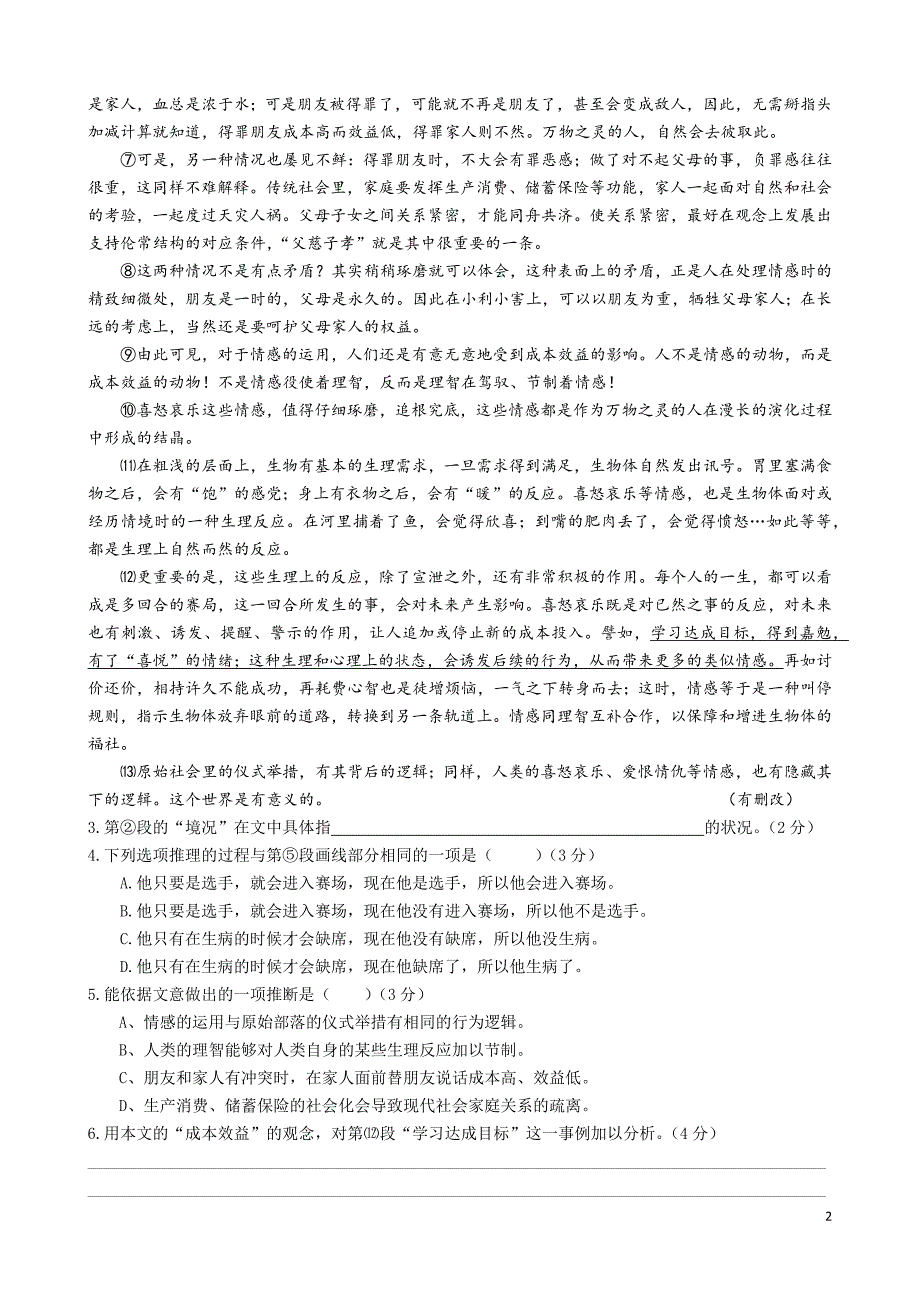 2018年上海高考语文试卷及答案-精编_第2页