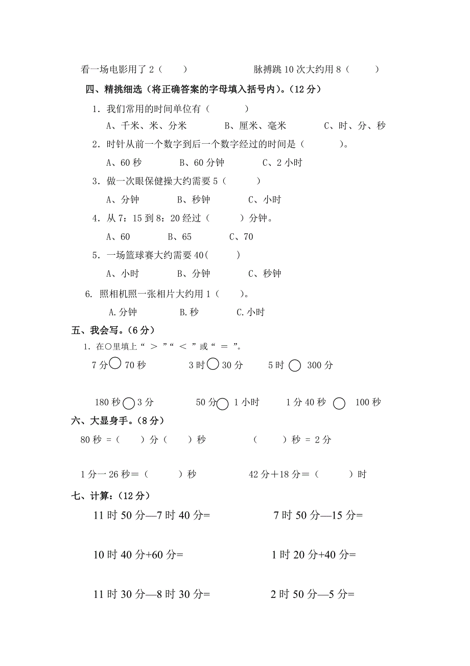 {精品}人教版三年级上册数学第一单元试卷_第2页