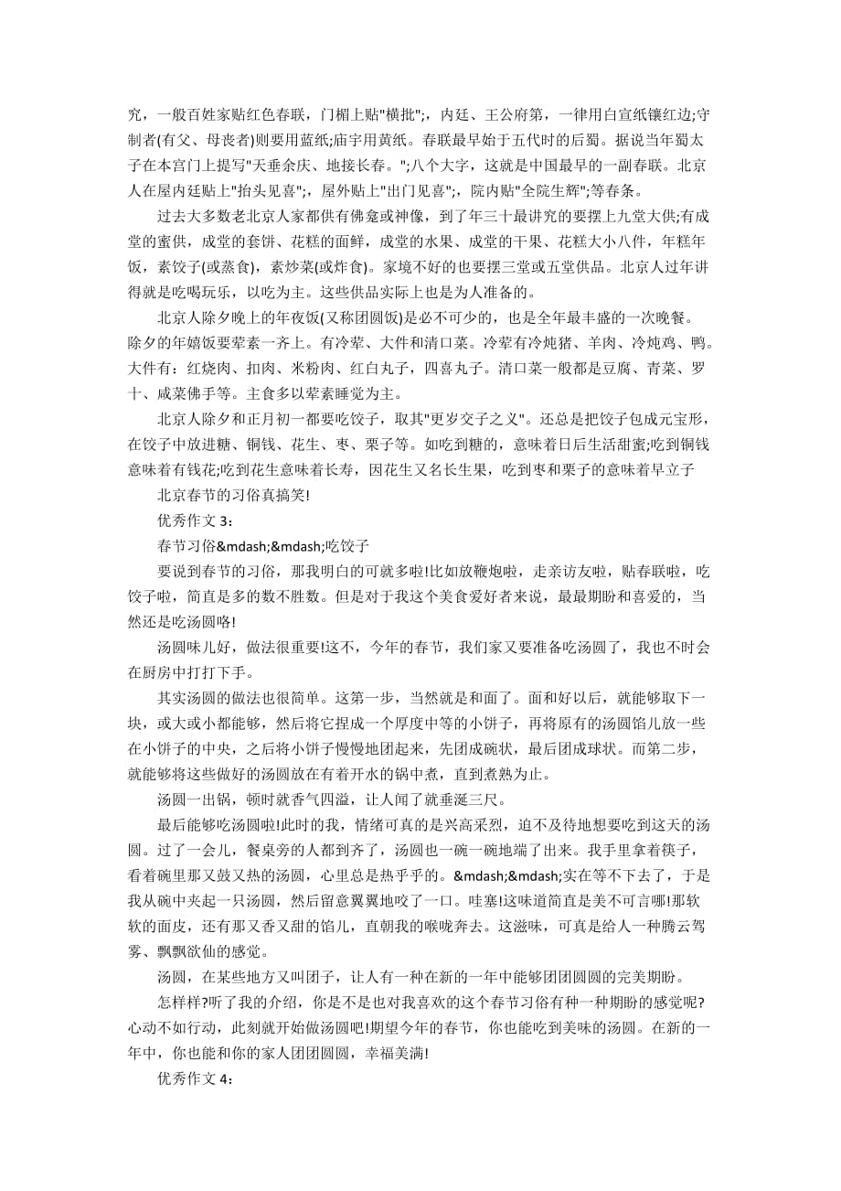 2019有关春节习俗的范文5篇_第2页