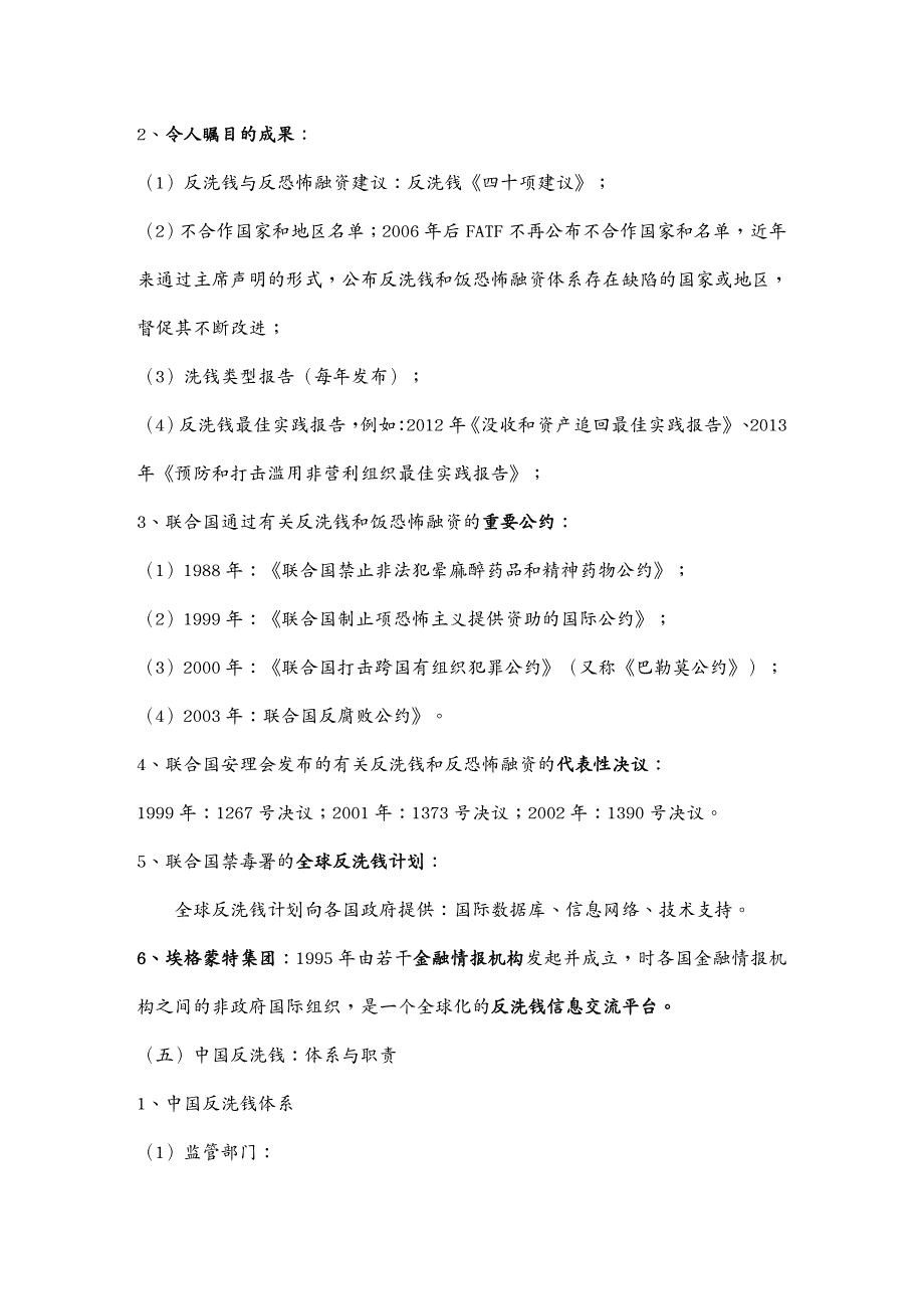 {企业通用培训}反洗钱培训重点掌握_第4页