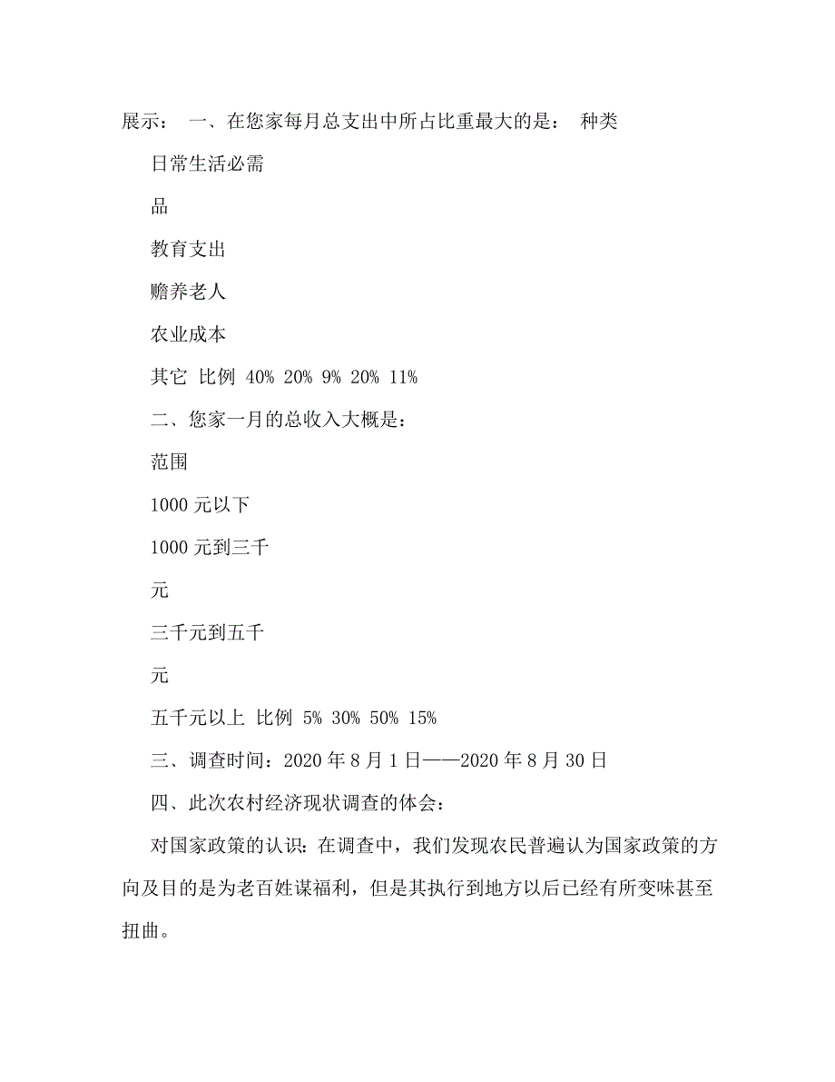 【精编】农村经济调查报告_第3页