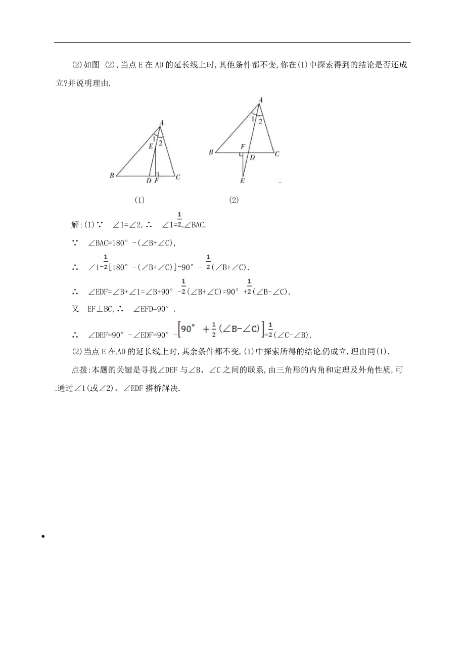 人教版2020年八年级数学上册 第11章 三角形11.2与三角形有关的角11.2.2三角形的外角 备课资料教案（含答案）_第3页