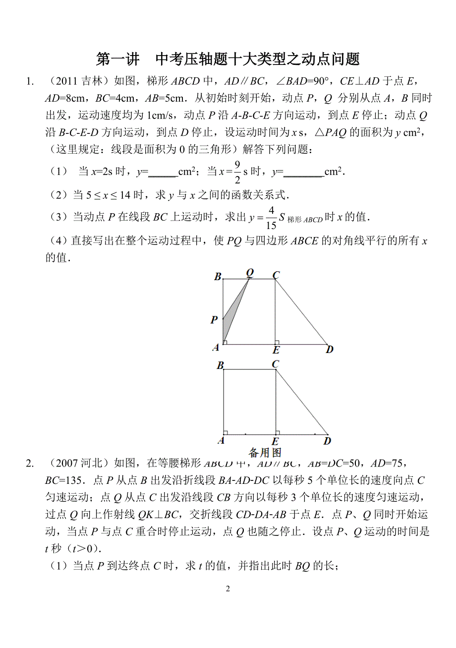 中考数学压轴题十大类型经典题目-精编_第2页