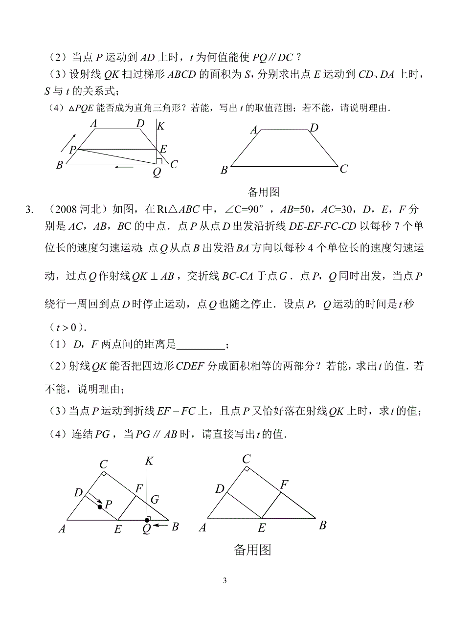 中考数学压轴题十大类型经典题目-精编_第3页