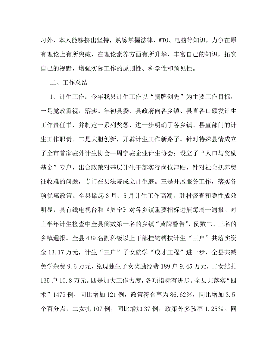 【精编】副县长个人年终述职报告_第2页