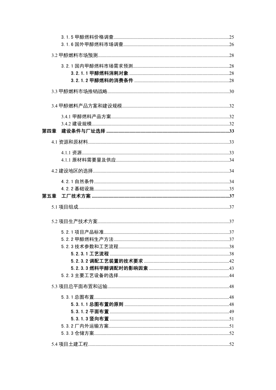 {能源化工管理}醇醚燃料循环替代能源可研案例_第3页