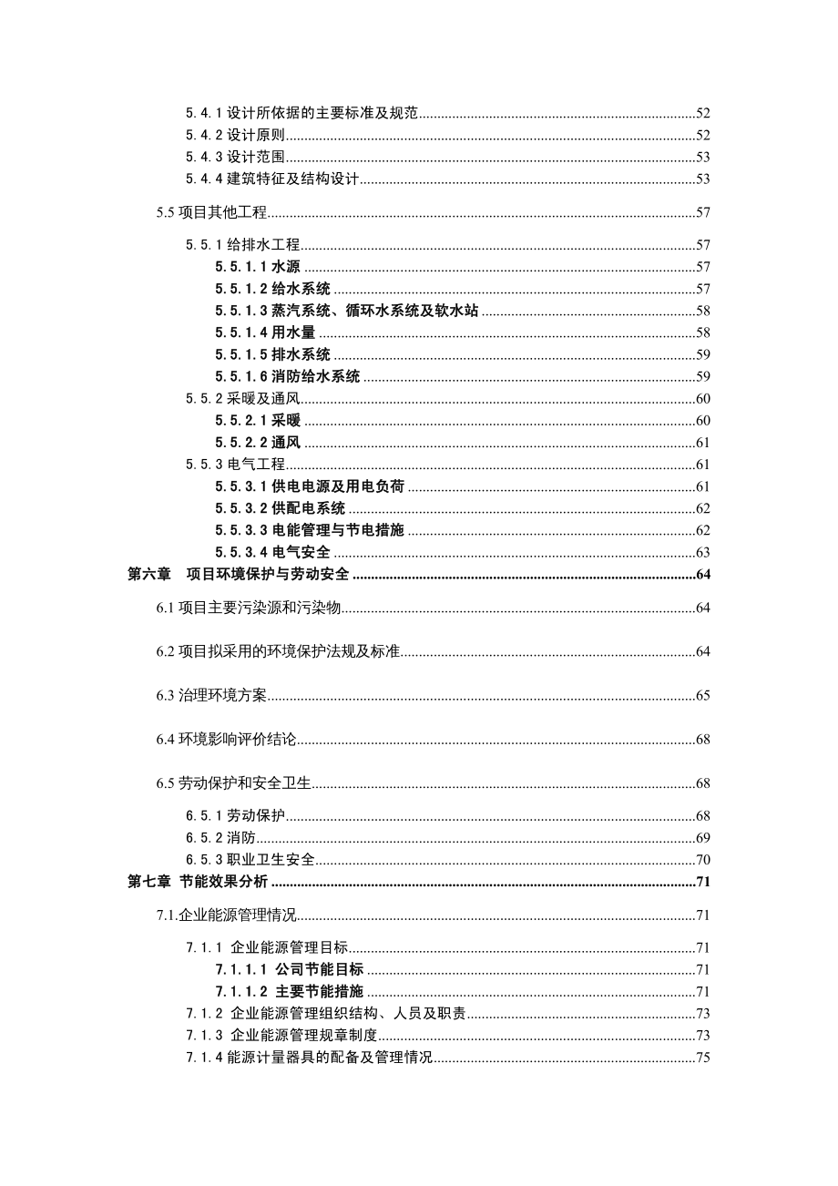 {能源化工管理}醇醚燃料循环替代能源可研案例_第4页