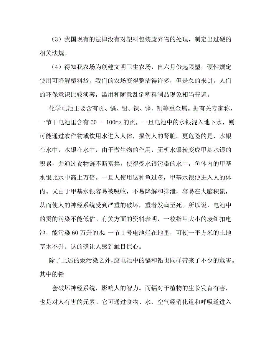 【精编】关于环保的社会调查报告_第4页