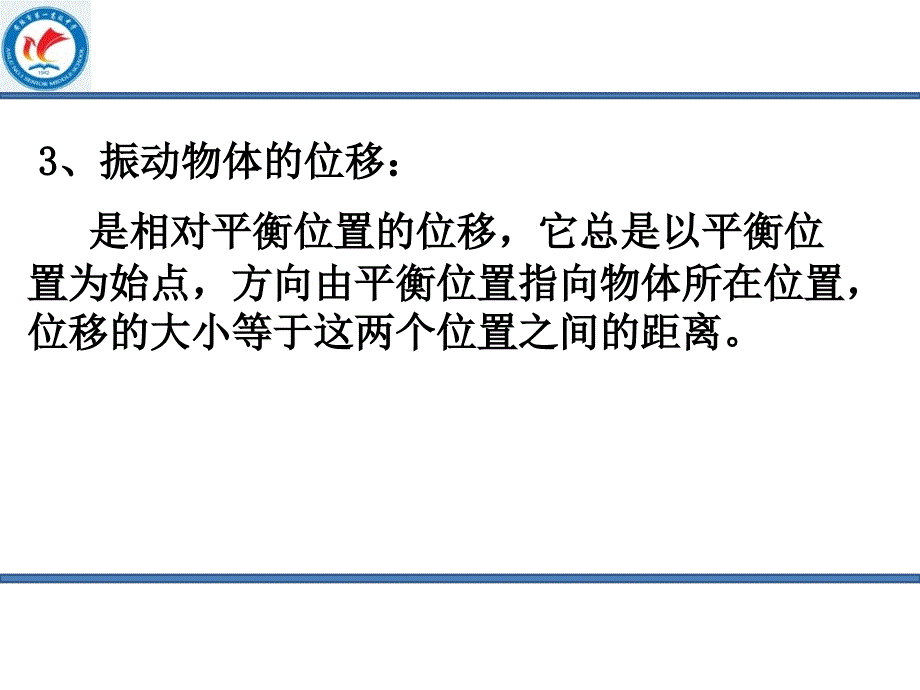 第三节简谐运动的回复力和能量﹎_第3页