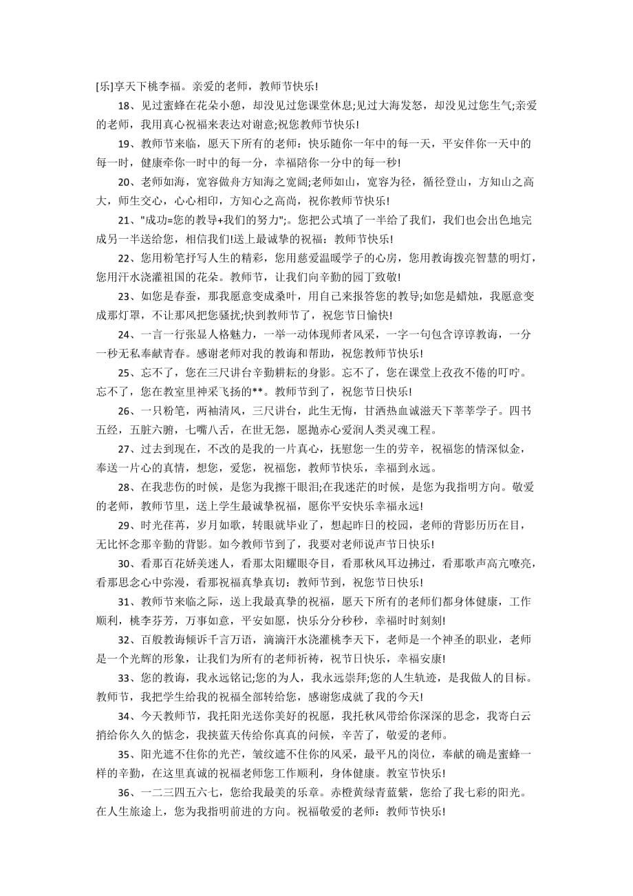 2019教师节送给老师的贺卡祝福语80句_第2页