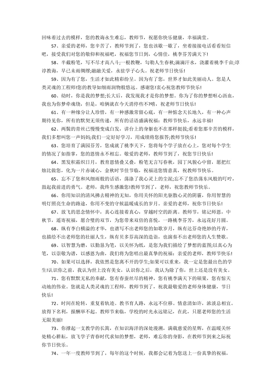 2019教师节送给老师的贺卡祝福语80句_第4页