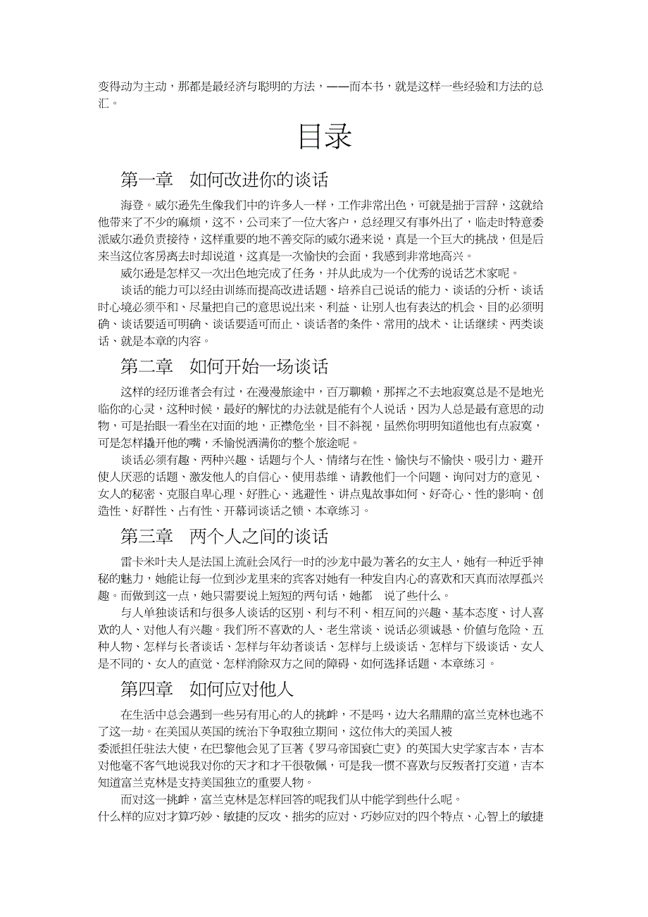 {经营管理知识}如何提高你的谈话技巧_第3页