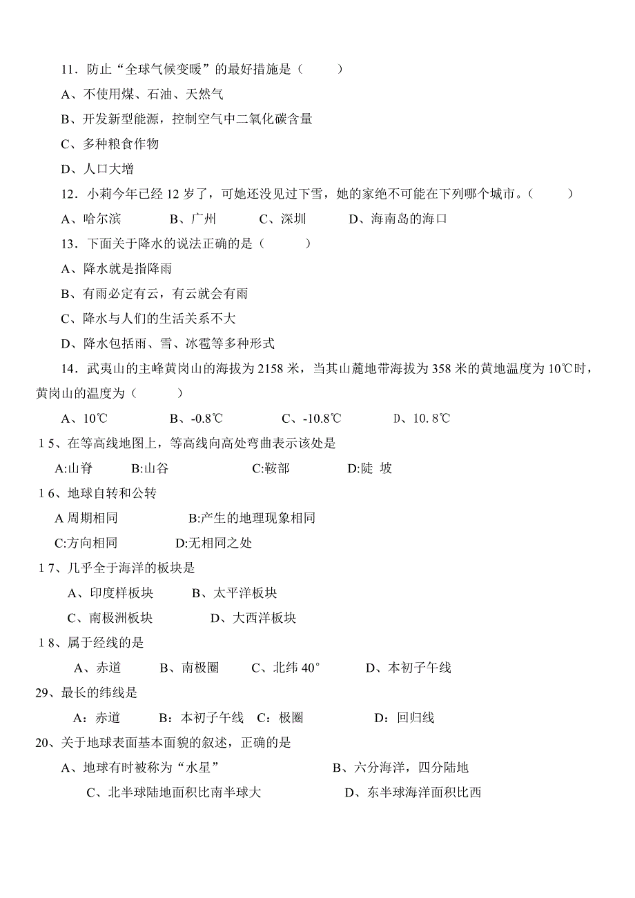 七年级上册地理期末试卷和答案-精编_第2页