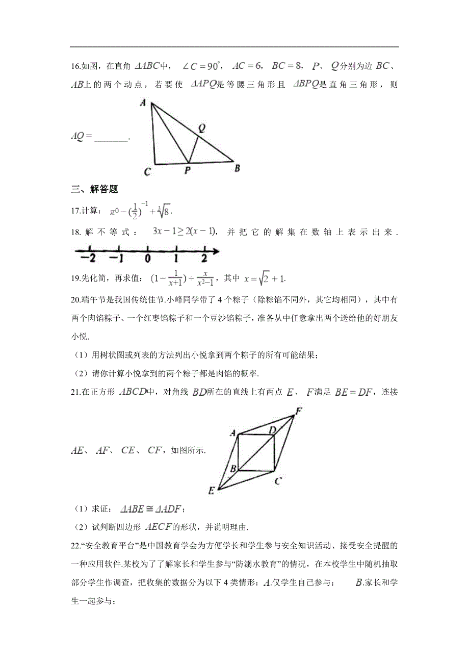 {精品}盐城市2018年中考数学试卷含答案解析(Word版)_第3页