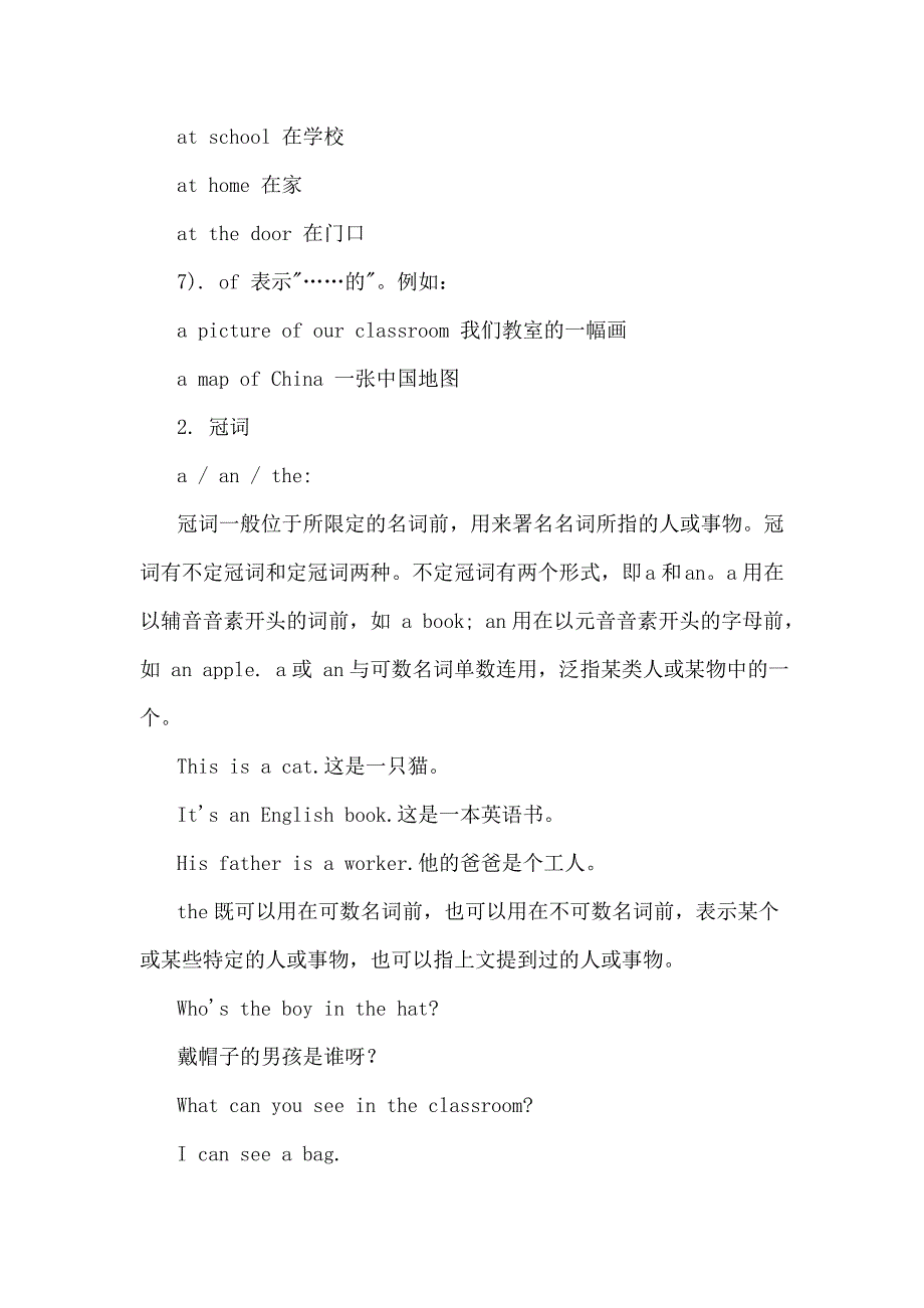 苏教版七年级上册英语语法-_第2页