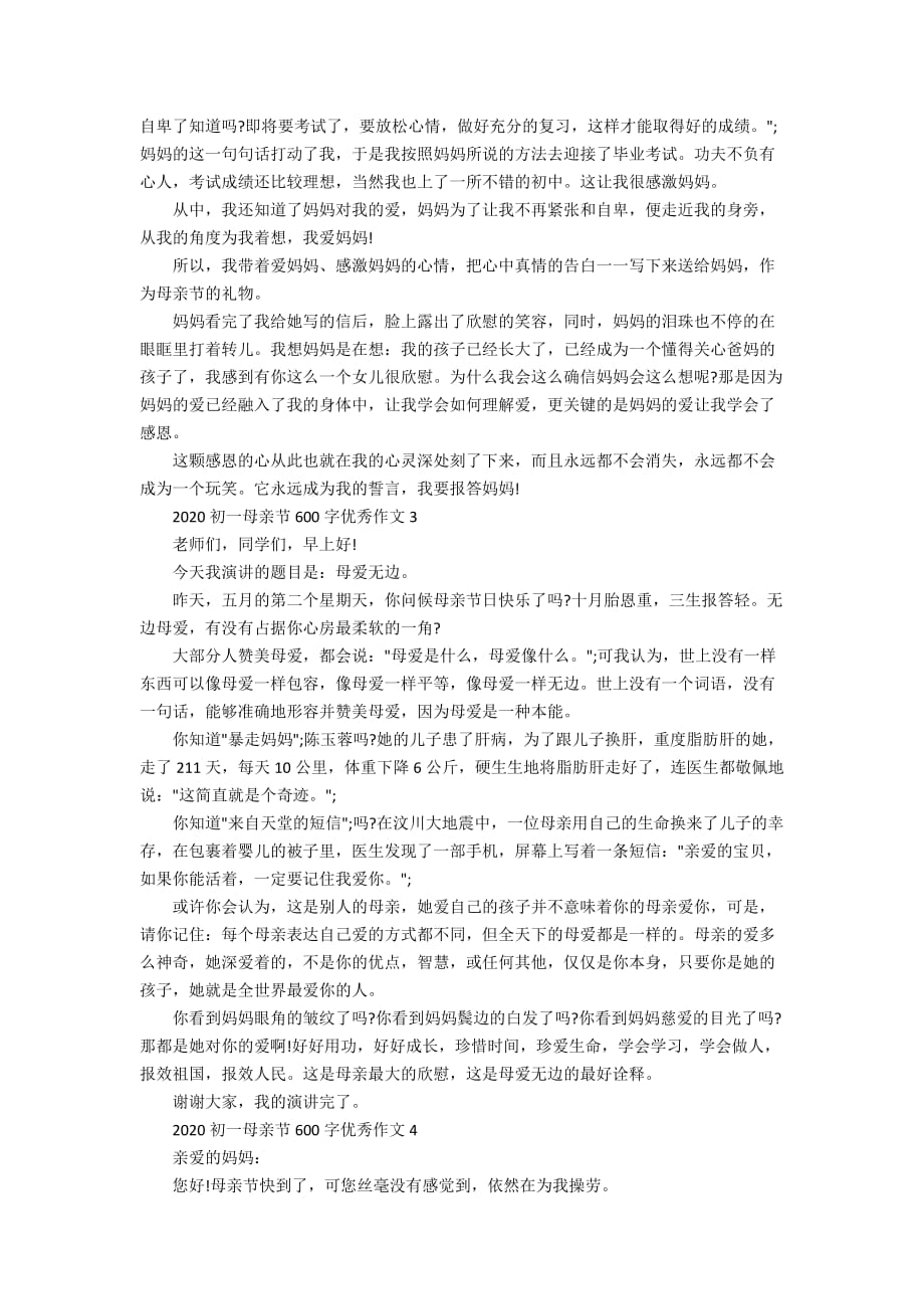 2020初一母亲节600字优秀作文5篇精选_第2页