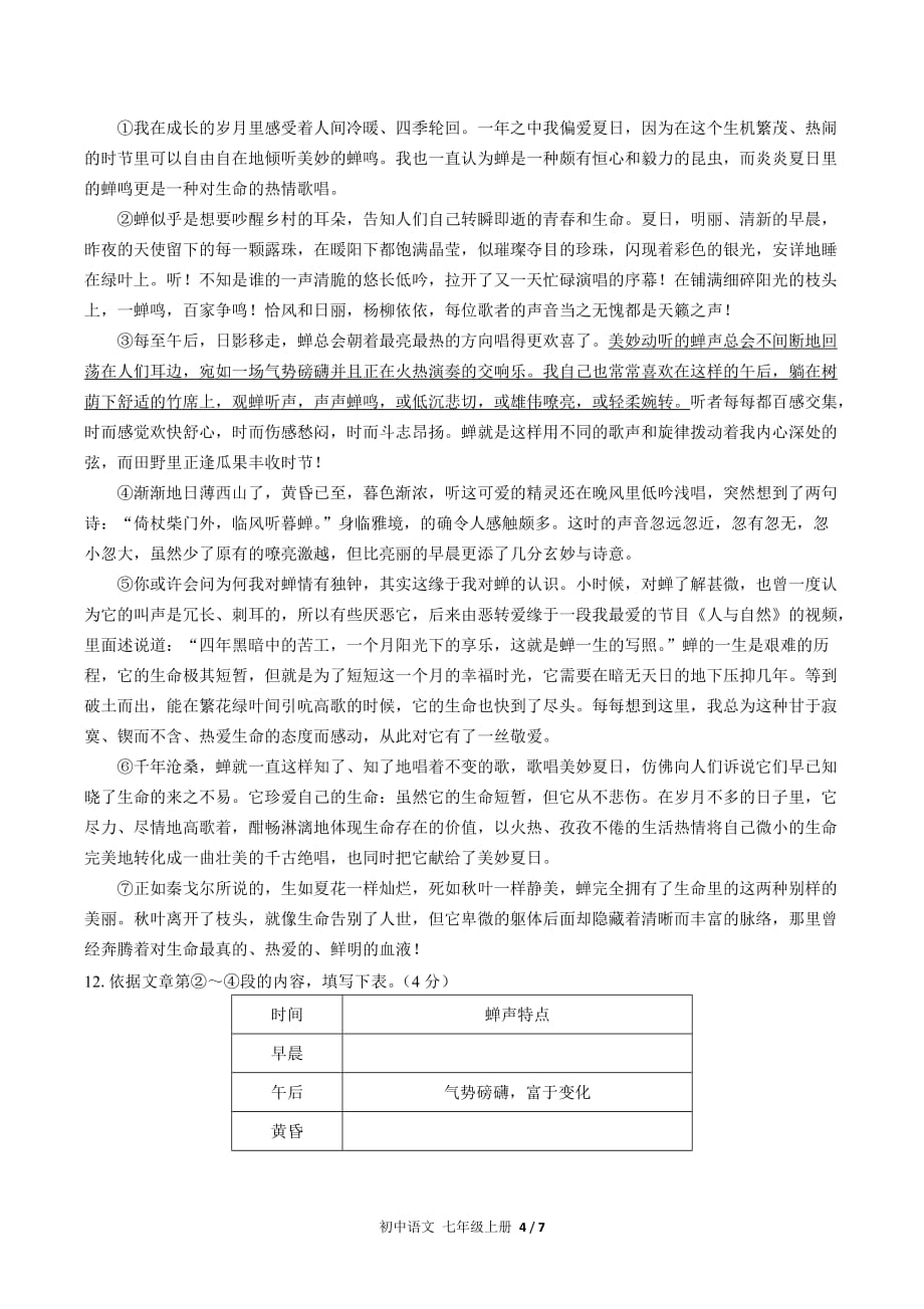 人教部编版语文七年级上册：第五单元测试卷（含答案）_第4页