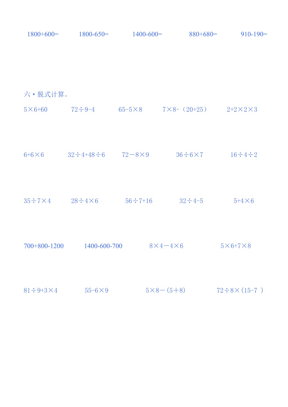 二年级下册数学计算题练习100道-二年级下期数学计算题-精编_第3页