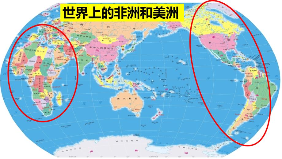 人教2019版高中历史必修中外历史纲要下第五课 古代非洲与美洲 (共65张PPT)_第3页