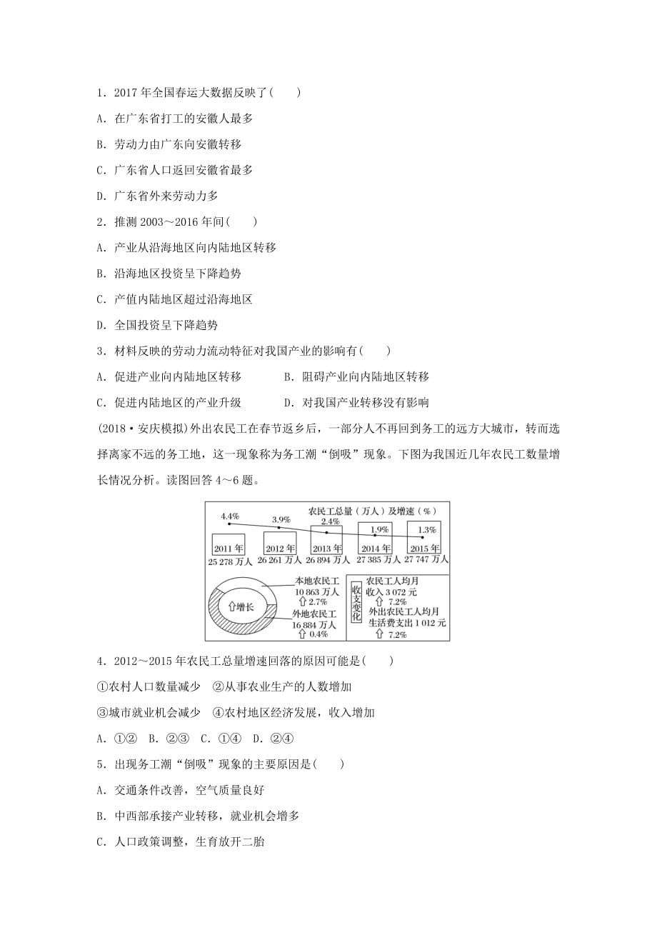 高考地理一轮复习专题五人口与城市高频考点39人口迁移的特点、原因及影响分析练习_第2页