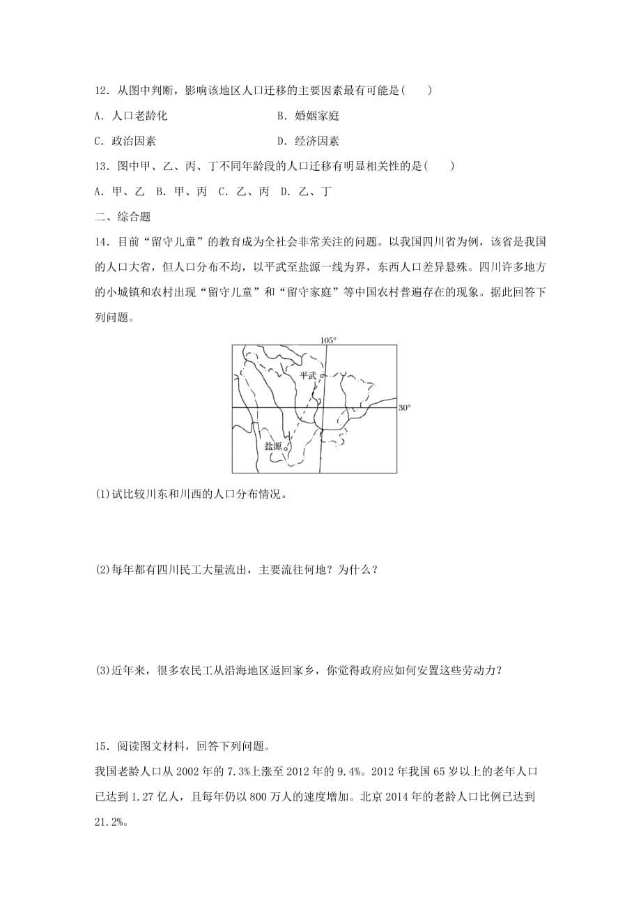 高考地理一轮复习专题五人口与城市高频考点39人口迁移的特点、原因及影响分析练习_第5页