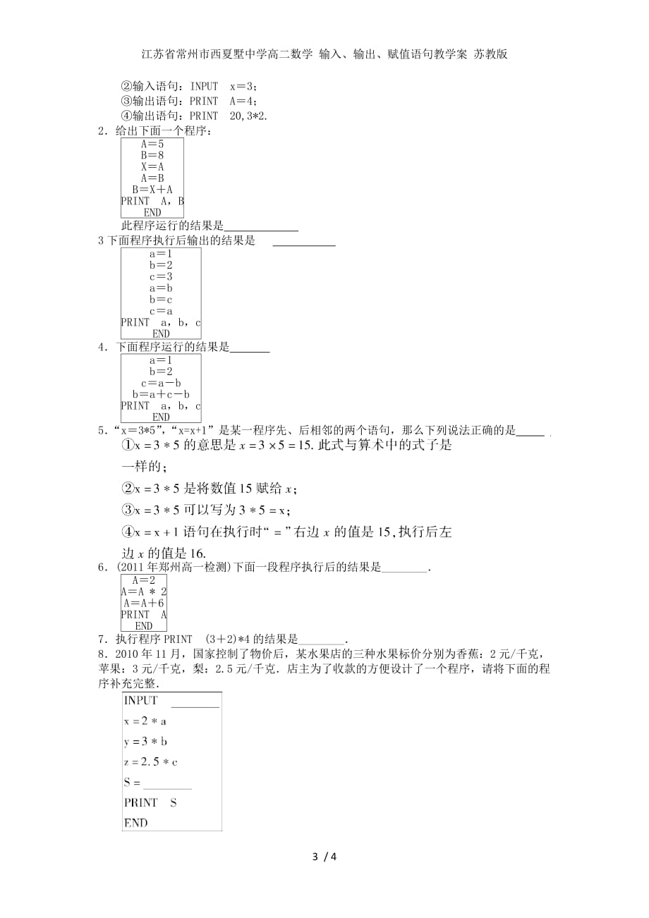 江苏省常州市西夏墅中学高二数学 输入、输出、赋值语句教学案 苏教版_第3页