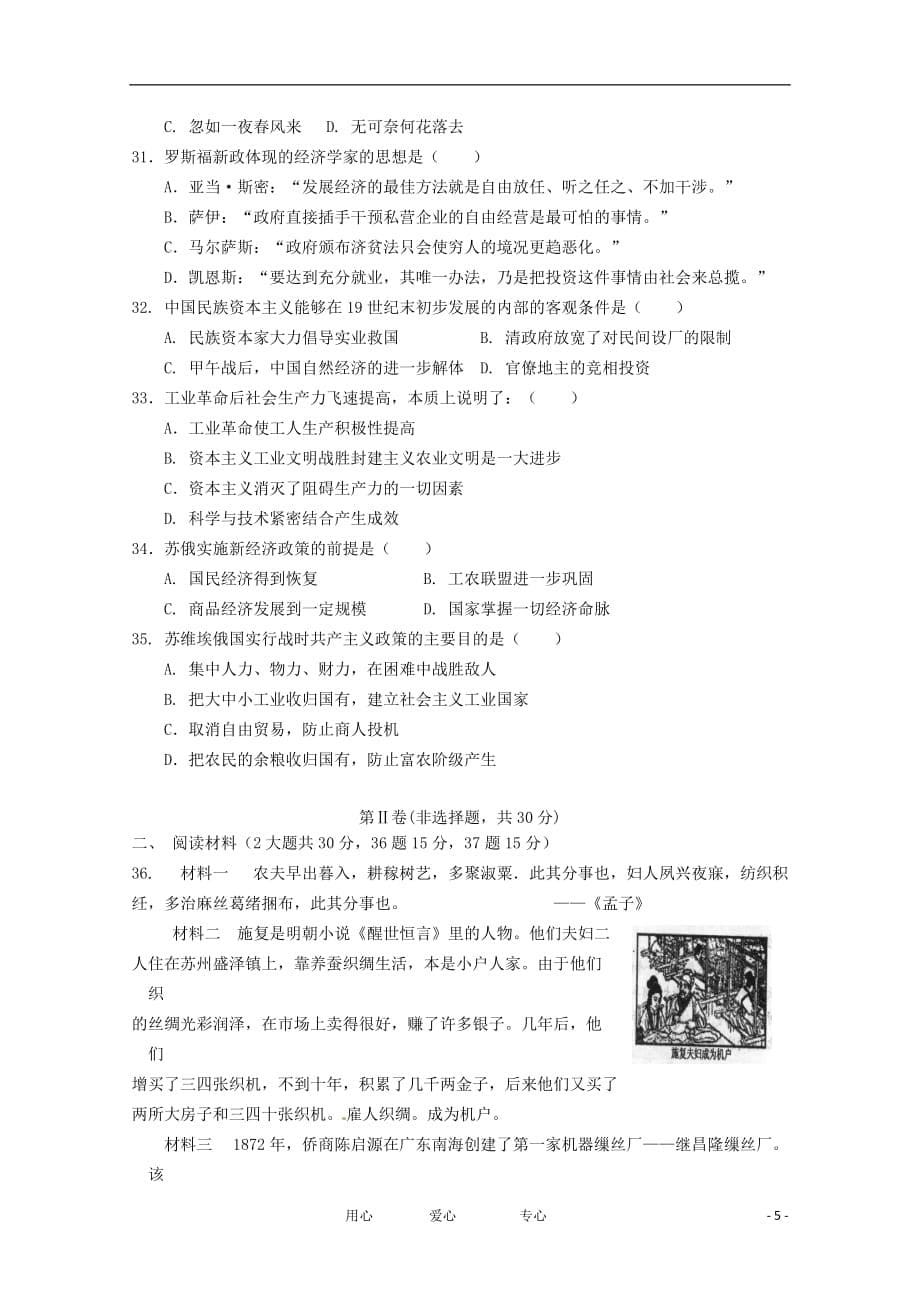 湖北省高二历史上学期9月调研考试_第5页