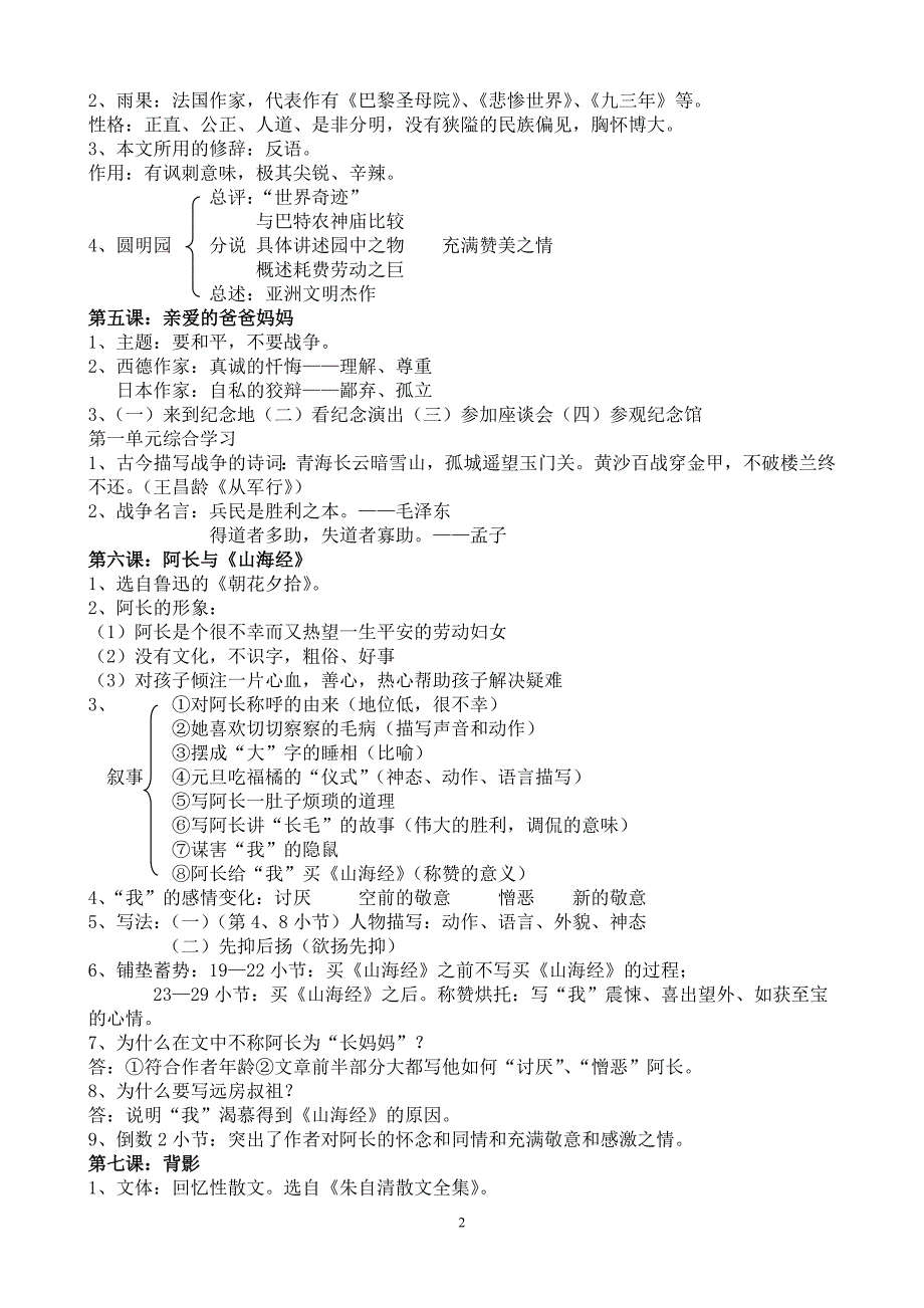 人教版八年级语文上册复习知识要点-精编_第2页