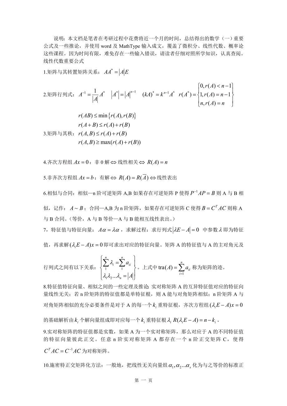 经典实用高等数学考研数学重要公式收藏打印_第2页