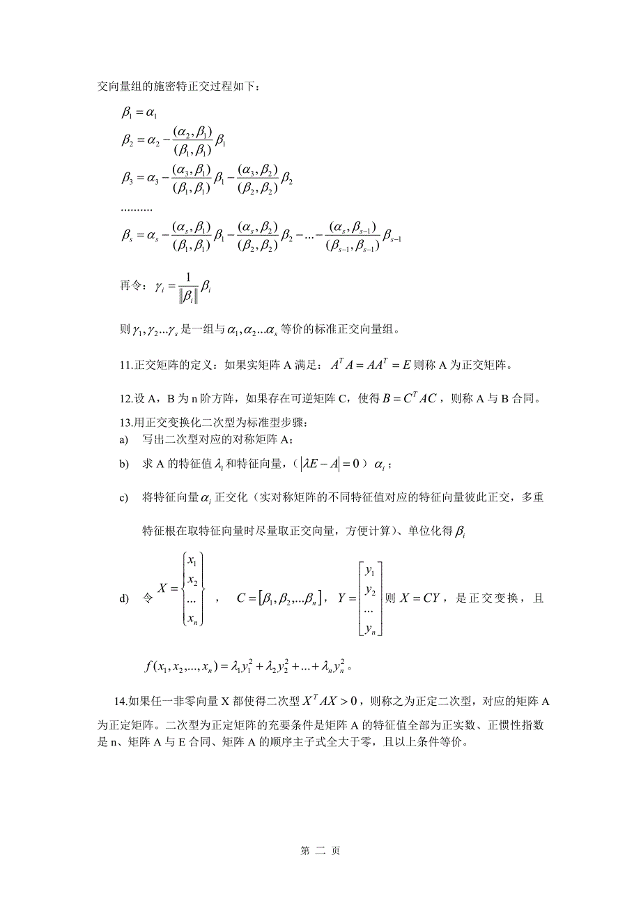 经典实用高等数学考研数学重要公式收藏打印_第3页