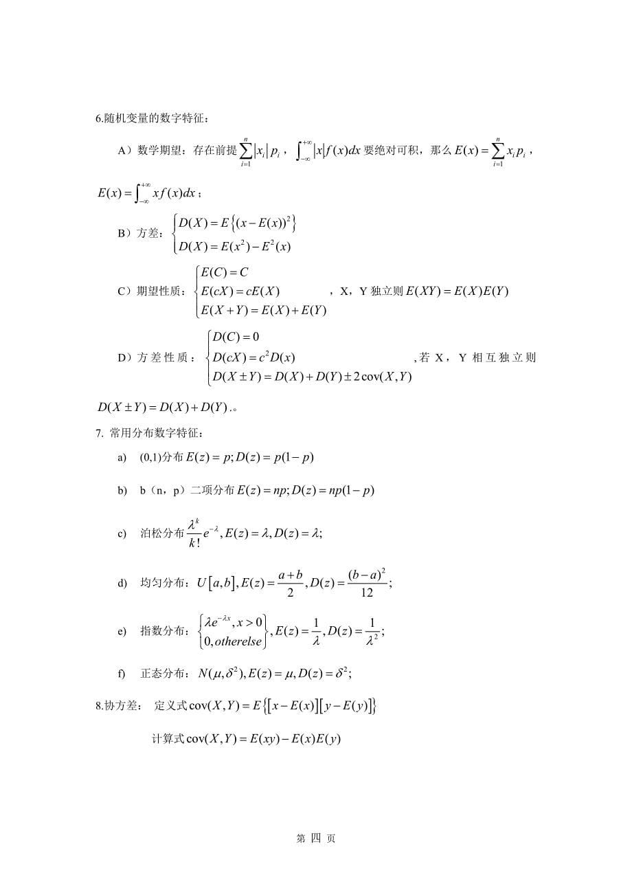 经典实用高等数学考研数学重要公式收藏打印_第5页