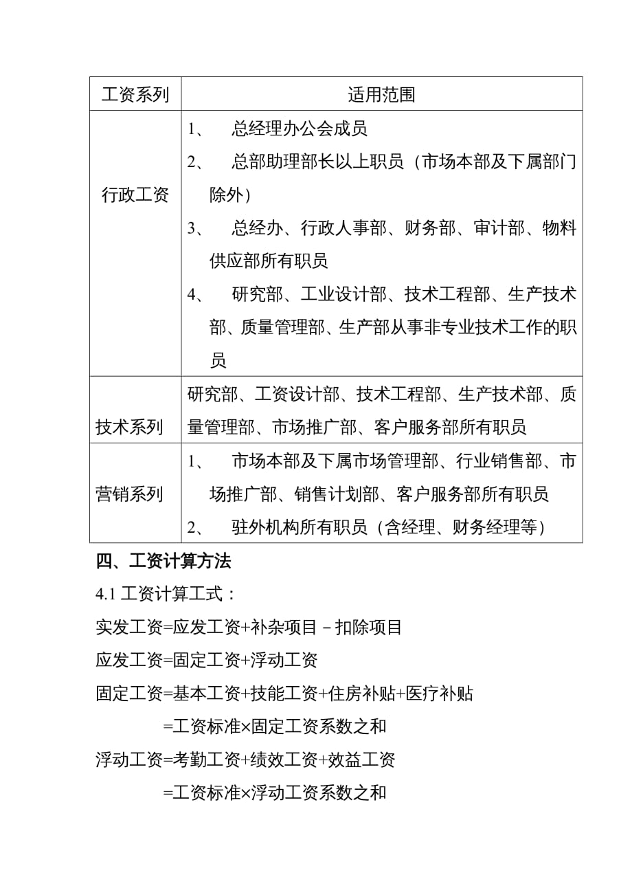 {企业管理制度}某某著名企业薪酬管理制度_第4页