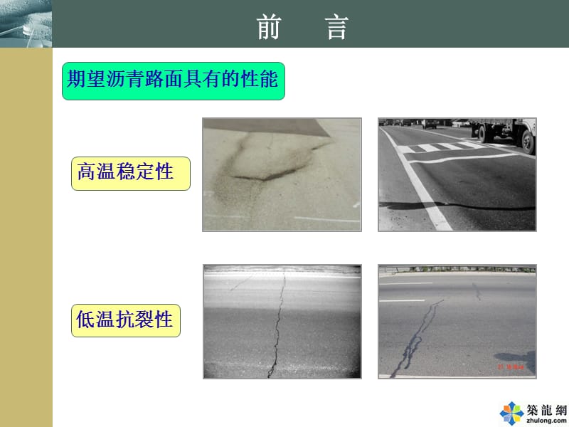 沥青混凝土路面试验检测要点_ppt-_第4页